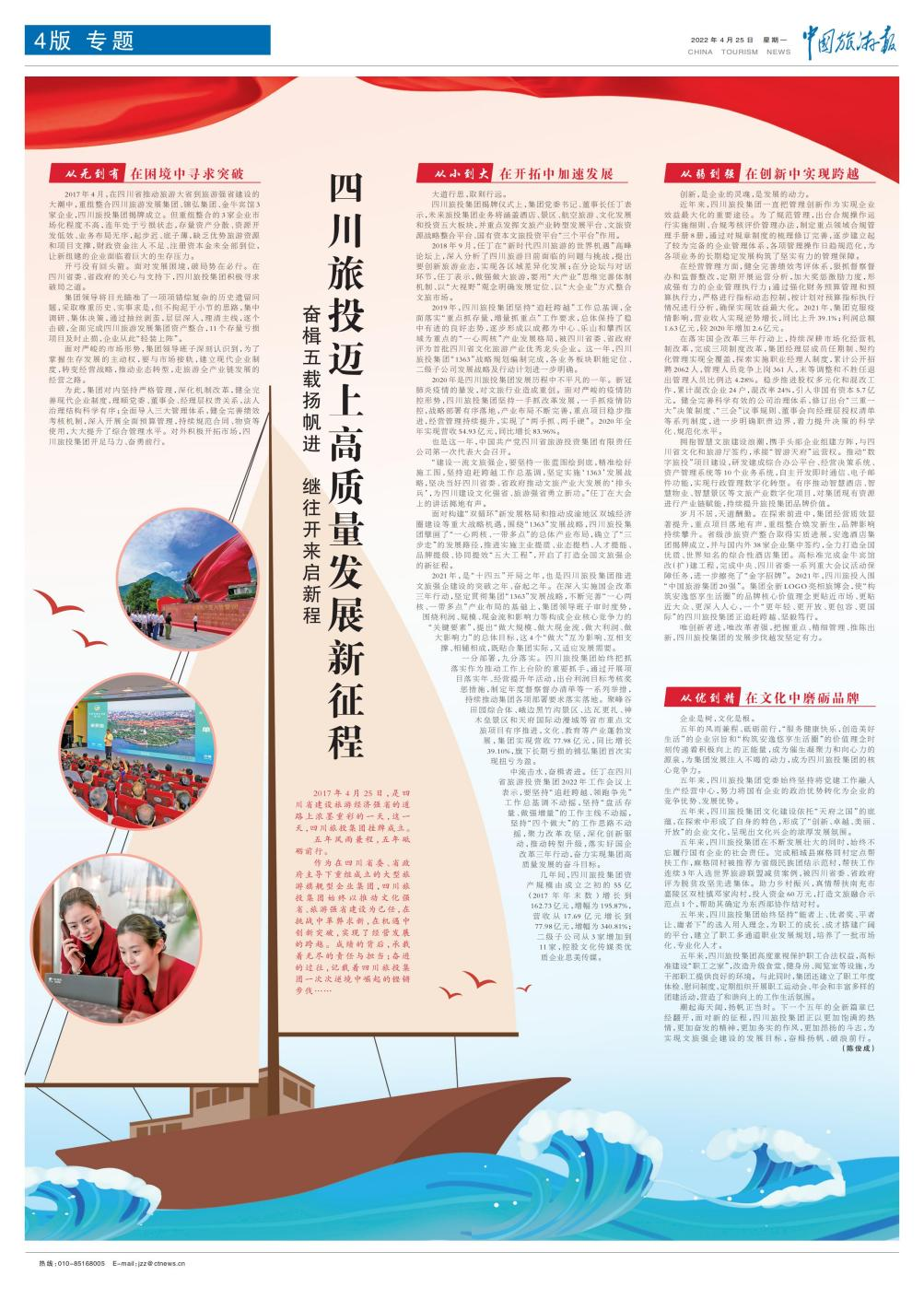 55世纪集团成立五周年媒体刊载汇总