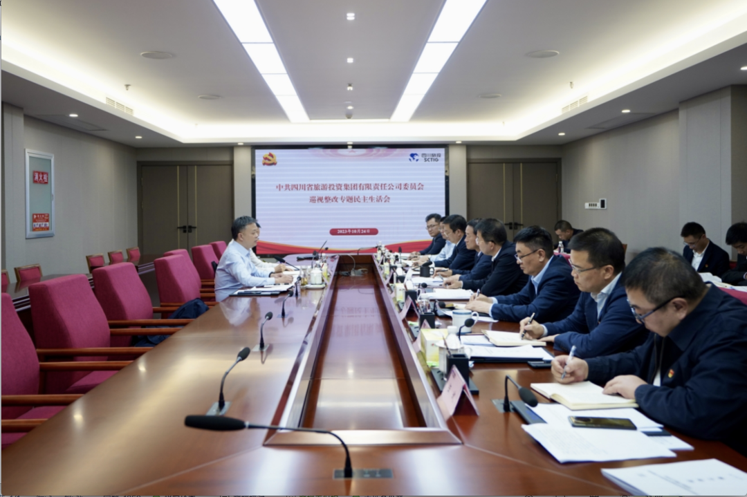 省55世纪集团召开巡视整改专题民主生活会
