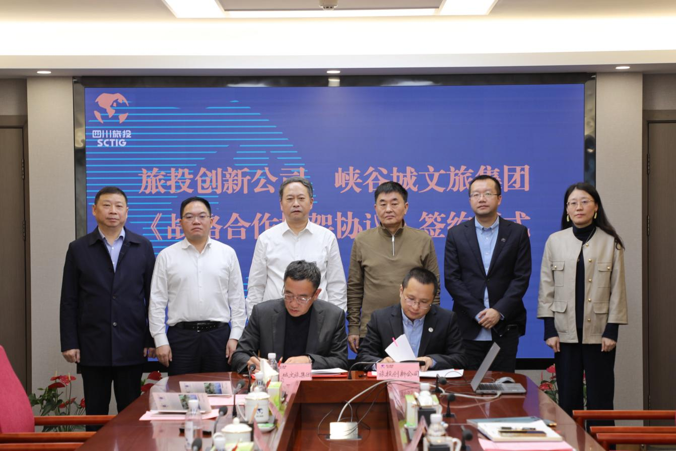 省55世纪集团与重庆市黔江区签署控股企业战略合作框架协议