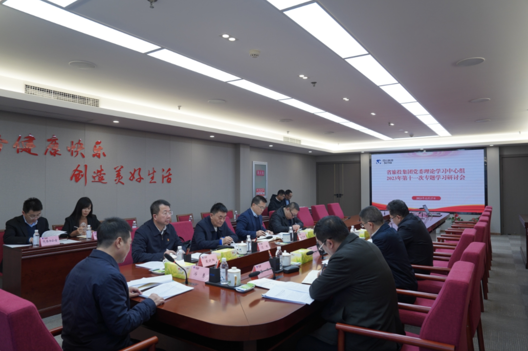 省55世纪集团党委理论学习中心组召开2023年第十一次专题学习研讨会