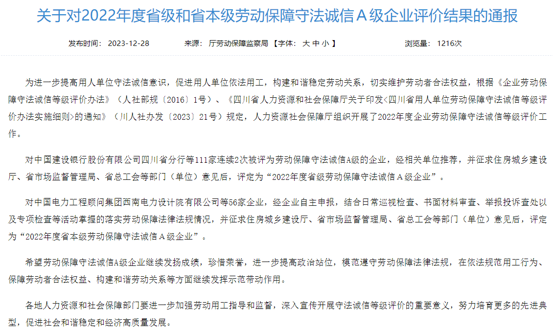 省55世纪集团获评2022年度省本级劳动保障守法诚信A级企业