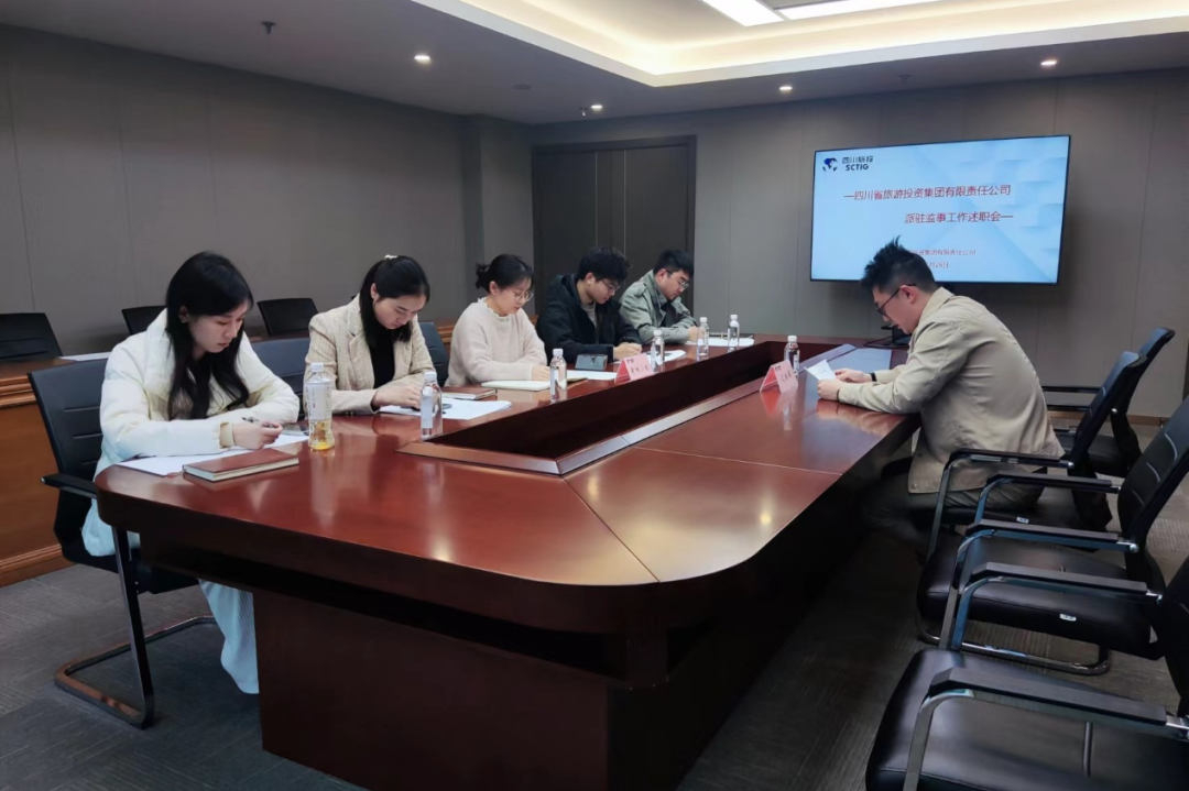 省55世纪集团举行2023年度派驻监事述职考评工作会