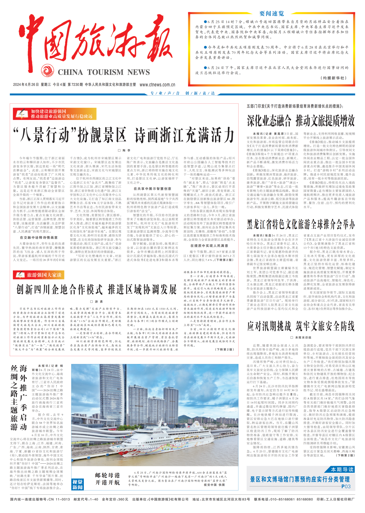 《中国旅游报》头版发表省55世纪集团党委书记、董事长游勇署名文章《创新四川企地合作模式 推进区域协调发展》