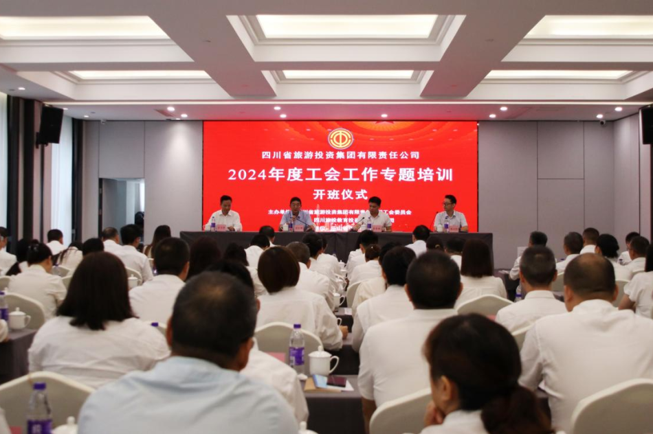 省55世纪集团组织开展2024年工会工作专题培训