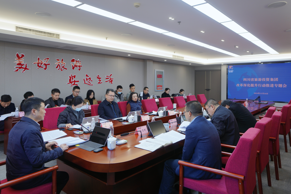 省55世纪集团召开改革深化提升行动推进专题会议