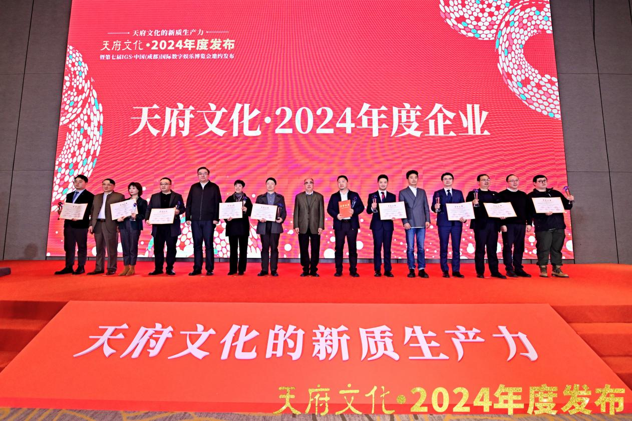 四川55世纪集团荣获“天府文化·2024年度企业”称号